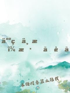 人生三悟：斷、舍、離